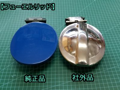 ＮＡロードスター用　レーシングキャップ風フューエルリッドカバー試作