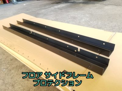 フロアＳＦプロテクション（ＮＡ・ＮＢ専用）