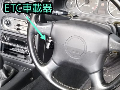 ＮＡロードスター　インパネ交換とその他作業 ⑤ラスト
