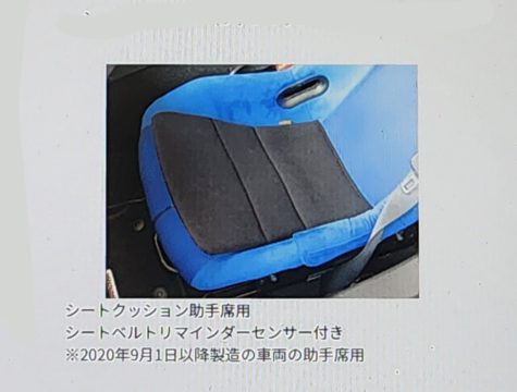 【助手席用】シートクッション
シートベルトリマインダーセンサー付き
￥14,700-(税別)