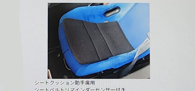 【助手席用】シートクッション
シートベルトリマインダーセンサー付き
￥14,700-(税別)