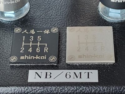 ６速用(ＮＢ)　人馬一体シフトパターン　プレート