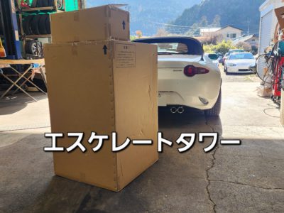 ＮＤロードスター　助手席エスケレート交換！